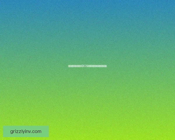 技嘉主板如何安全刷BIOS提升系统稳定性和兼容性详解